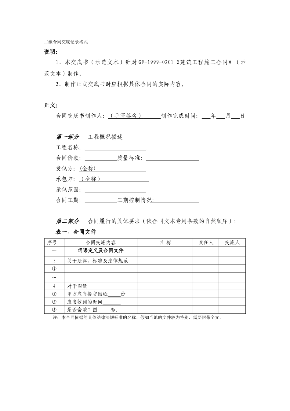 二级合同交底记录格式_第1页
