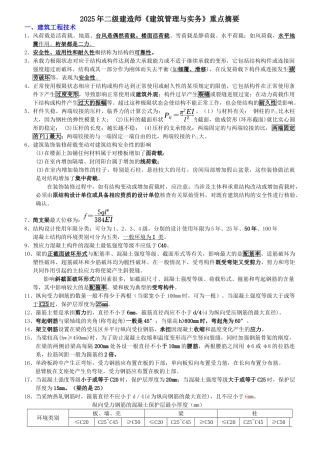 二级建造师《管理与实务》重点