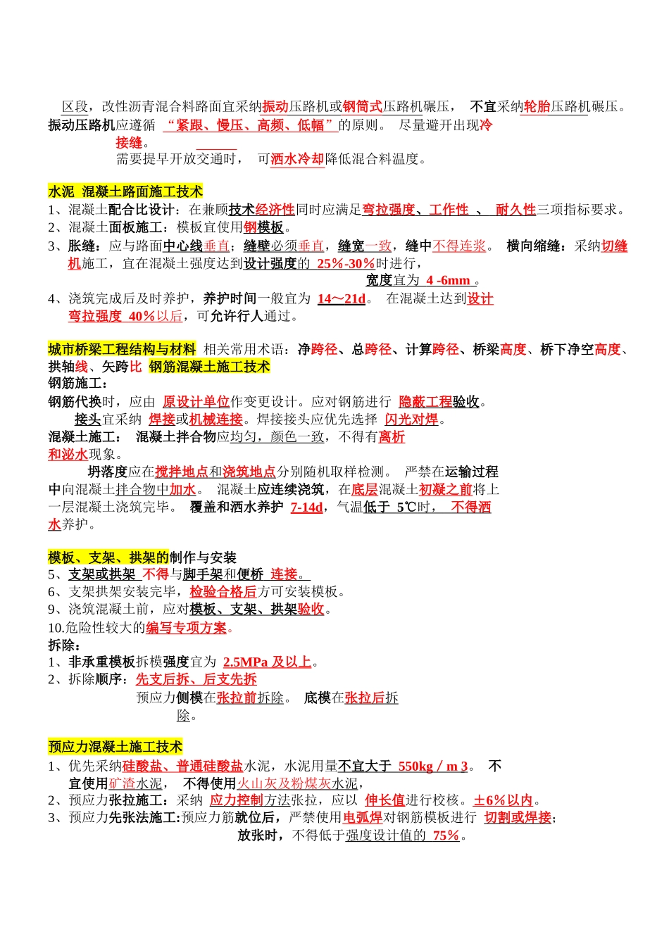 二级建造师市政实务复习重点_第3页