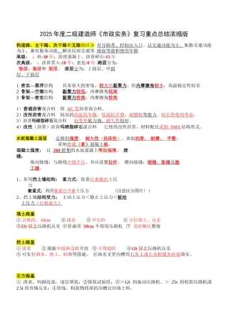 二级建造师市政实务复习重点