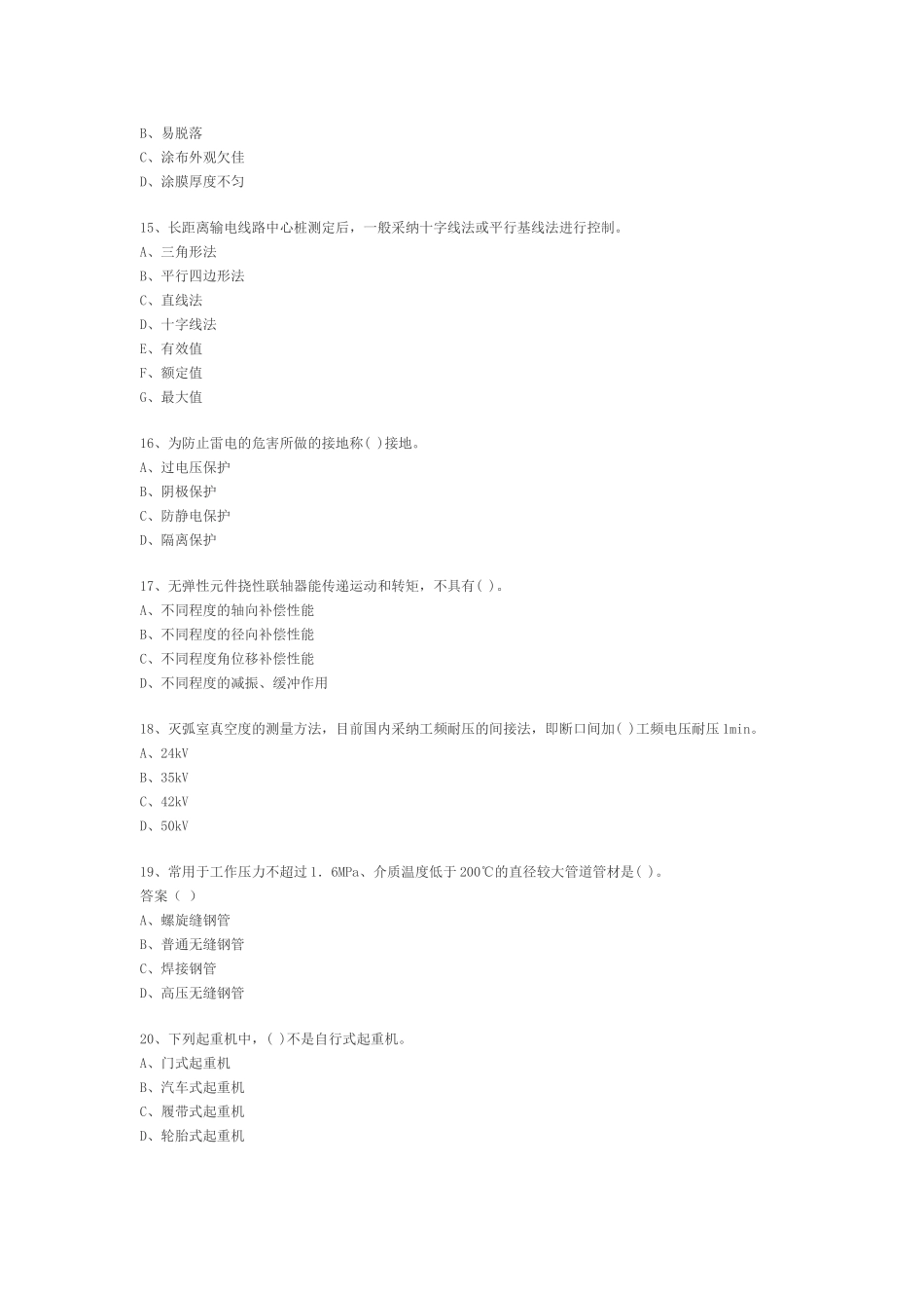 二级建造师机电工程管理与实务模拟试卷2_第3页