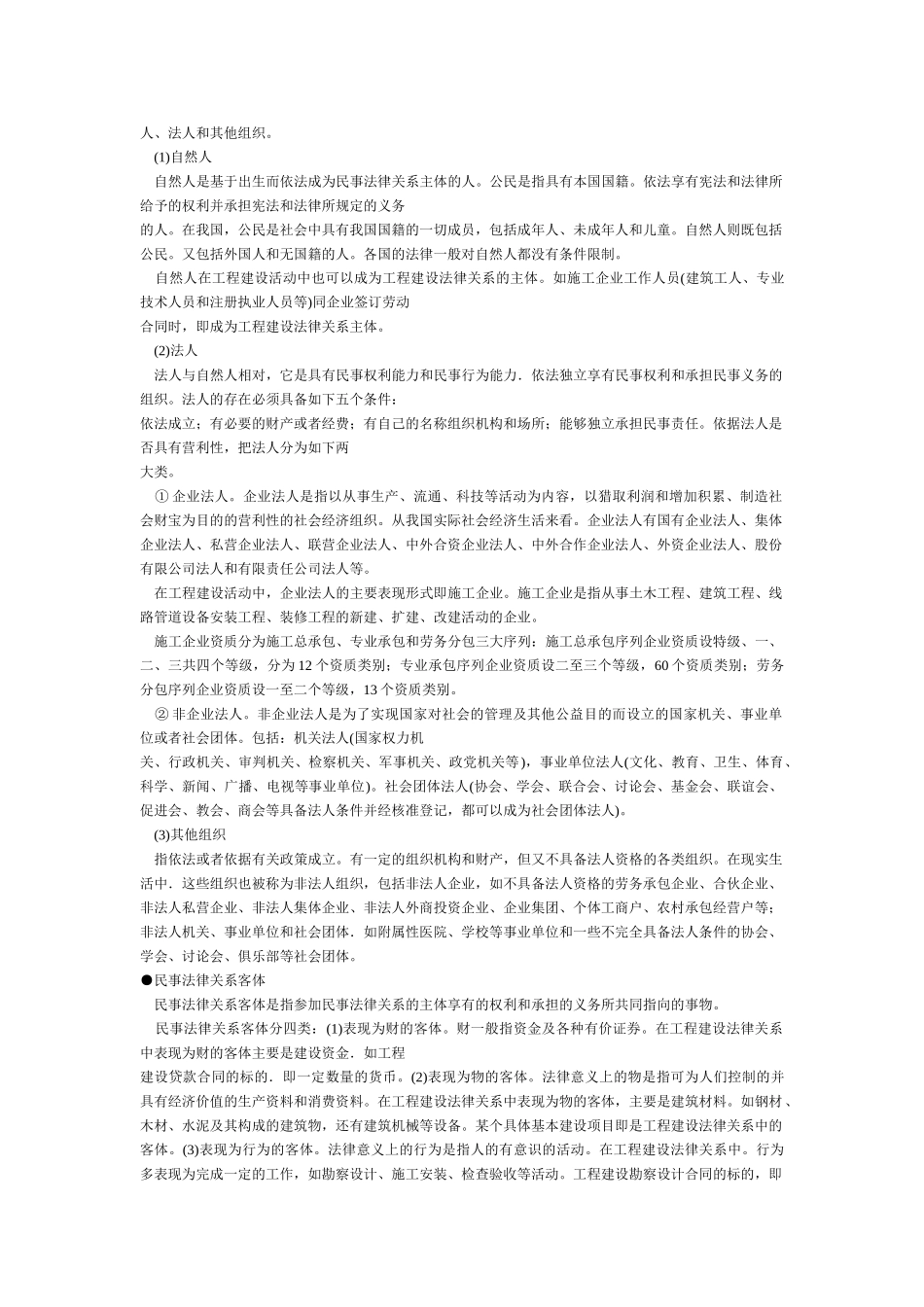 二级建造师《法规》考点速记手册_第2页