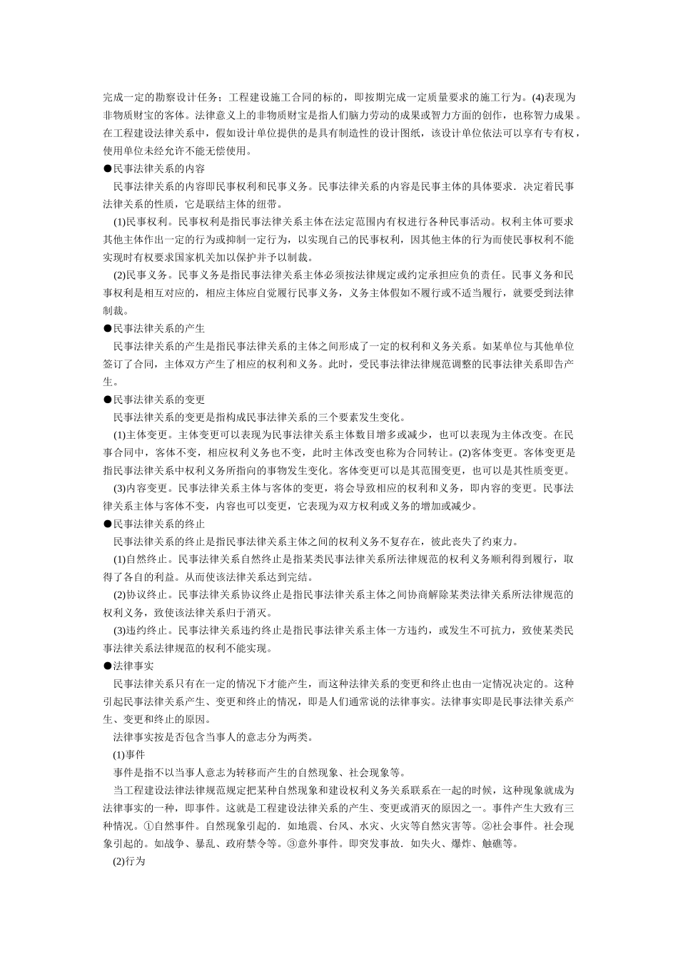 二级建造师《法规》考点速记手册_第3页