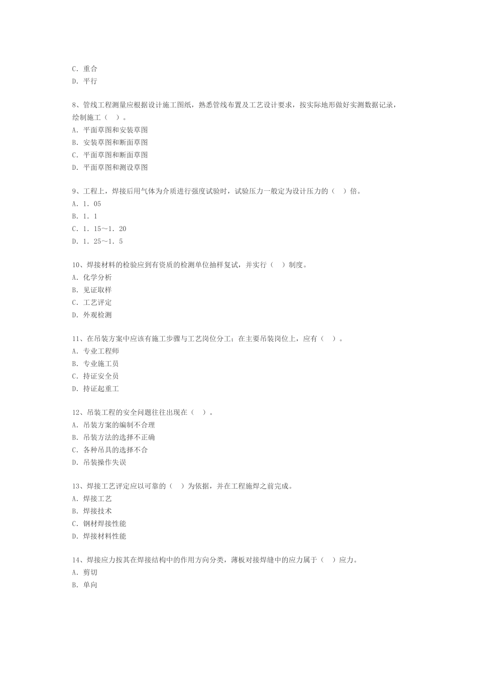 二级建造师机电工程管理与实务模拟试卷5_第2页