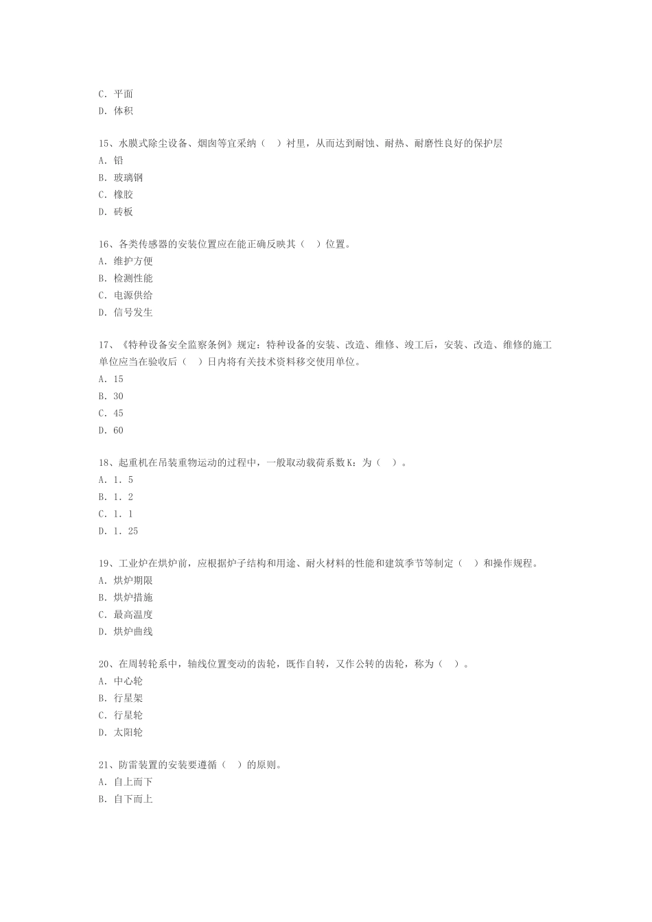 二级建造师机电工程管理与实务模拟试卷5_第3页