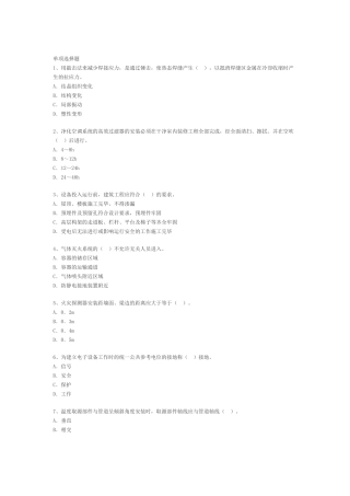 二级建造师机电工程管理与实务模拟试卷5