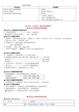 二级建造师考试培训讲义
