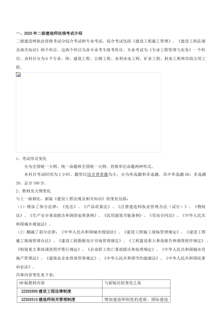 二级建造师法律法规讲义