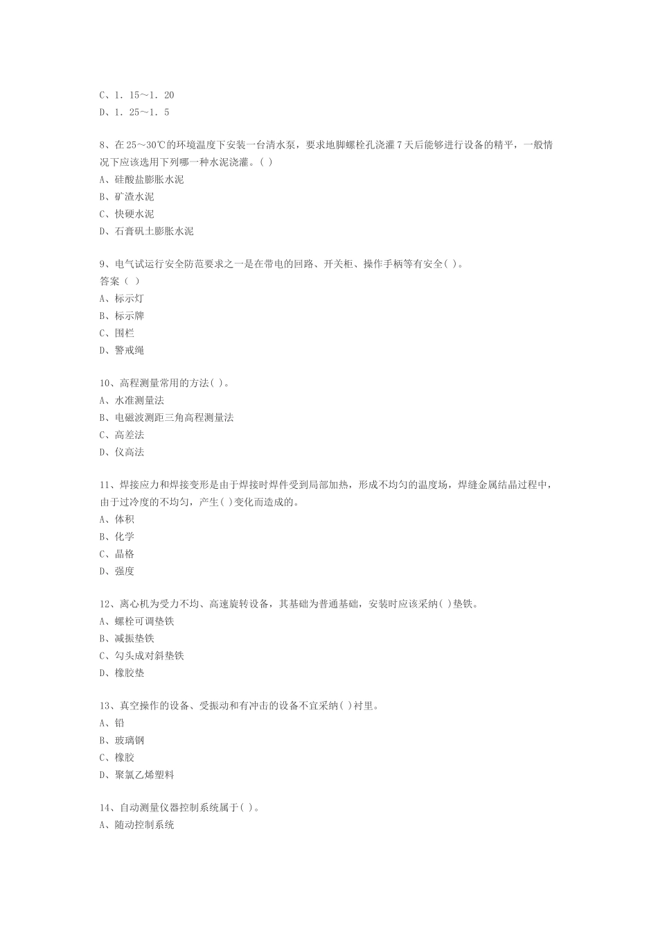 二级建造师机电工程管理与实务模拟试卷4_第2页