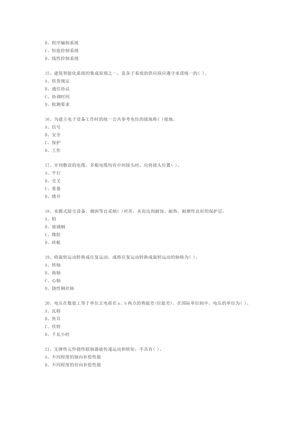 二级建造师机电工程管理与实务模拟试卷4_第3页