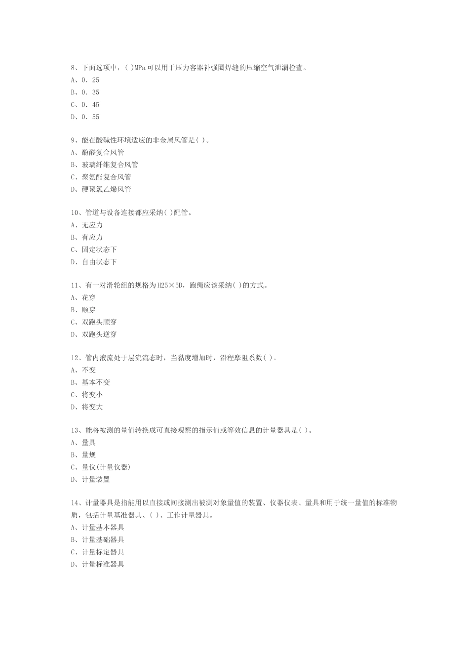 二级建造师机电工程管理与实务模拟试卷3_第2页