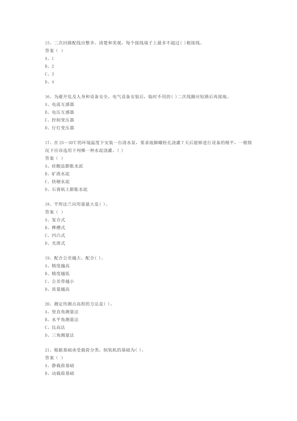 二级建造师机电工程管理与实务模拟试卷3_第3页