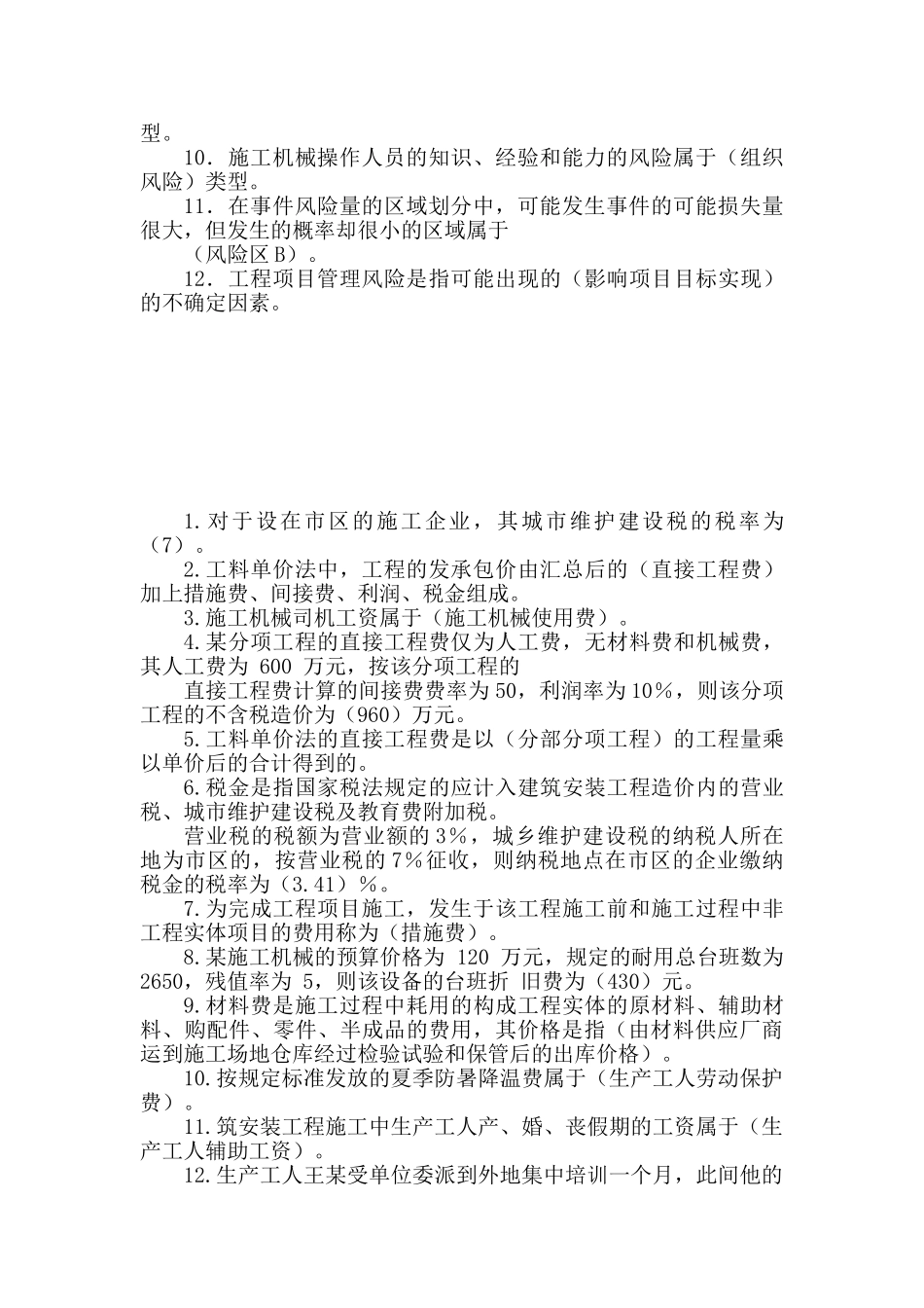 二级建造师知识点_第2页