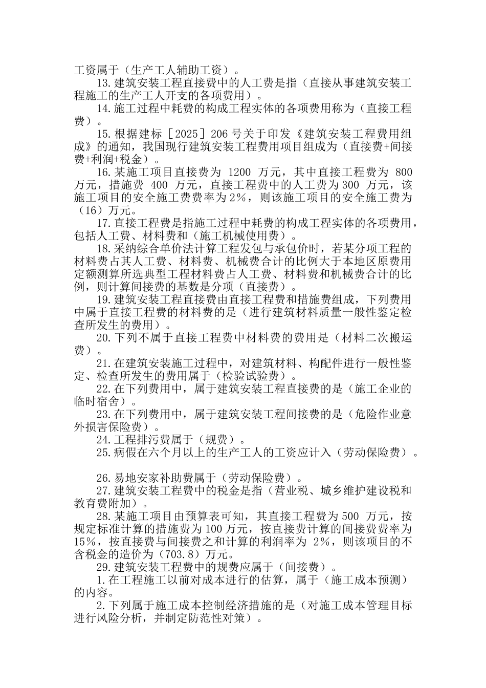 二级建造师知识点_第3页