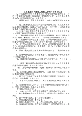 二级建造师知识点