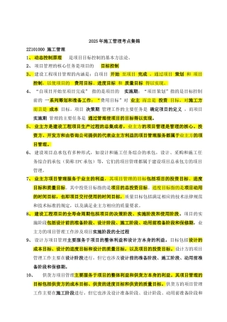 二级建造师考试《施工管理》必备考试重点