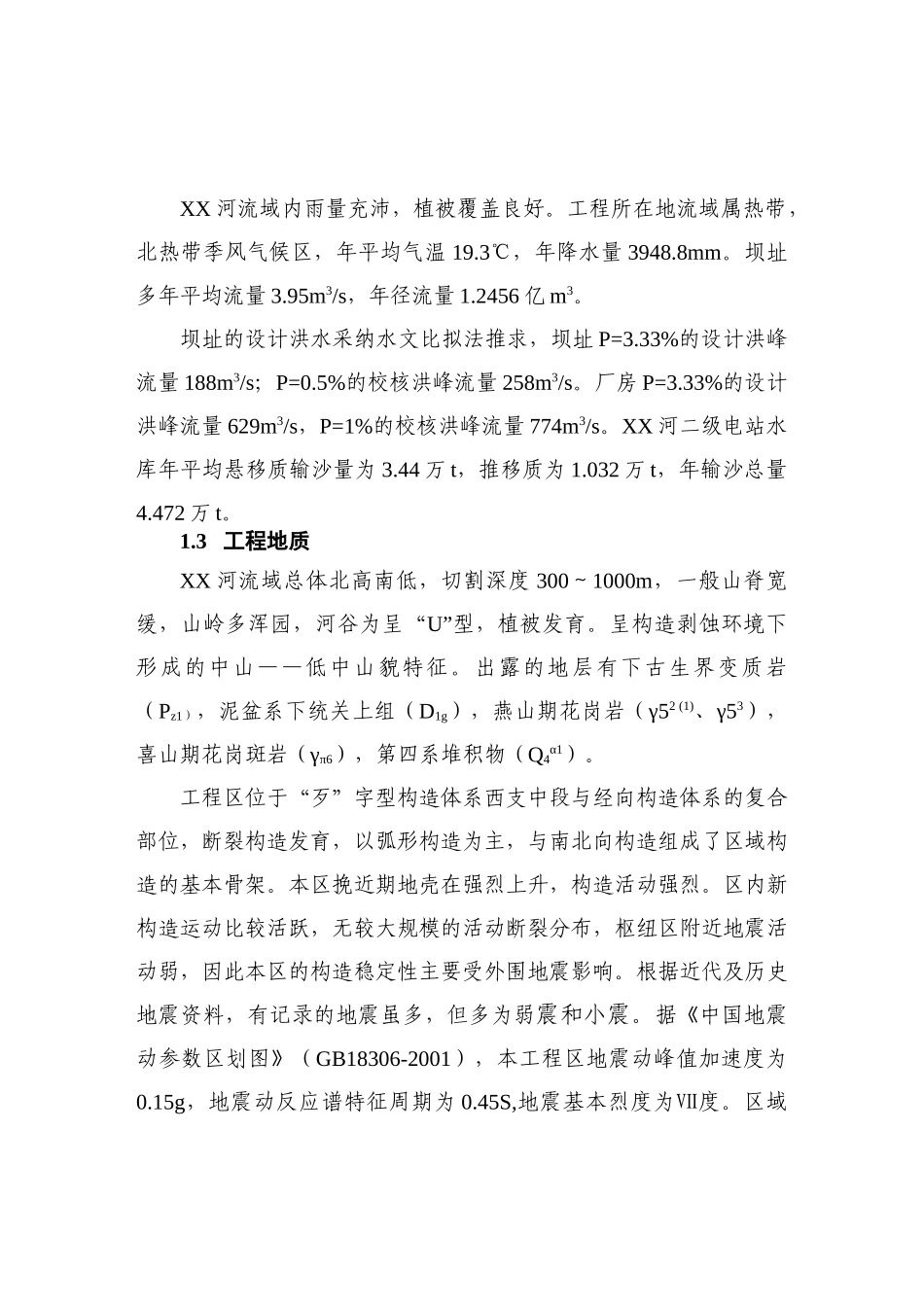 二级水电站工程可行性研究报告_第3页