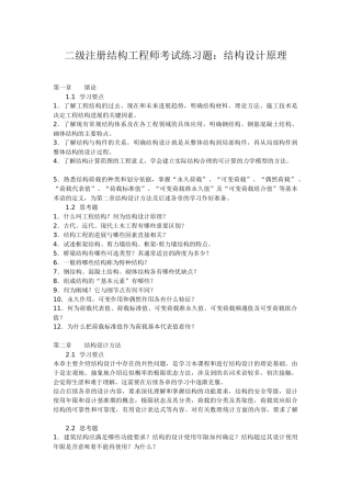 二级注册结构工程师考试练习题：结构设计原理
