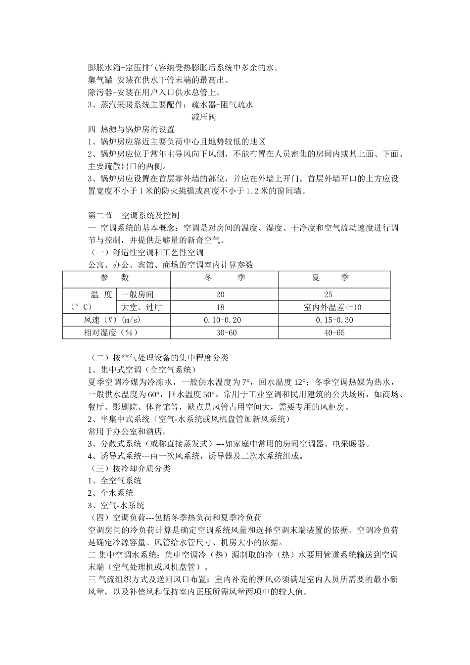 二级注册建筑师考试笔记-暖通空调部分_第2页