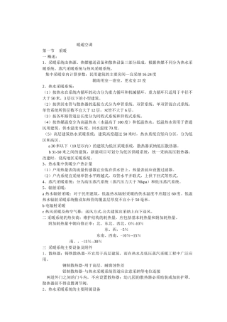 二级注册建筑师考试笔记-暖通空调部分