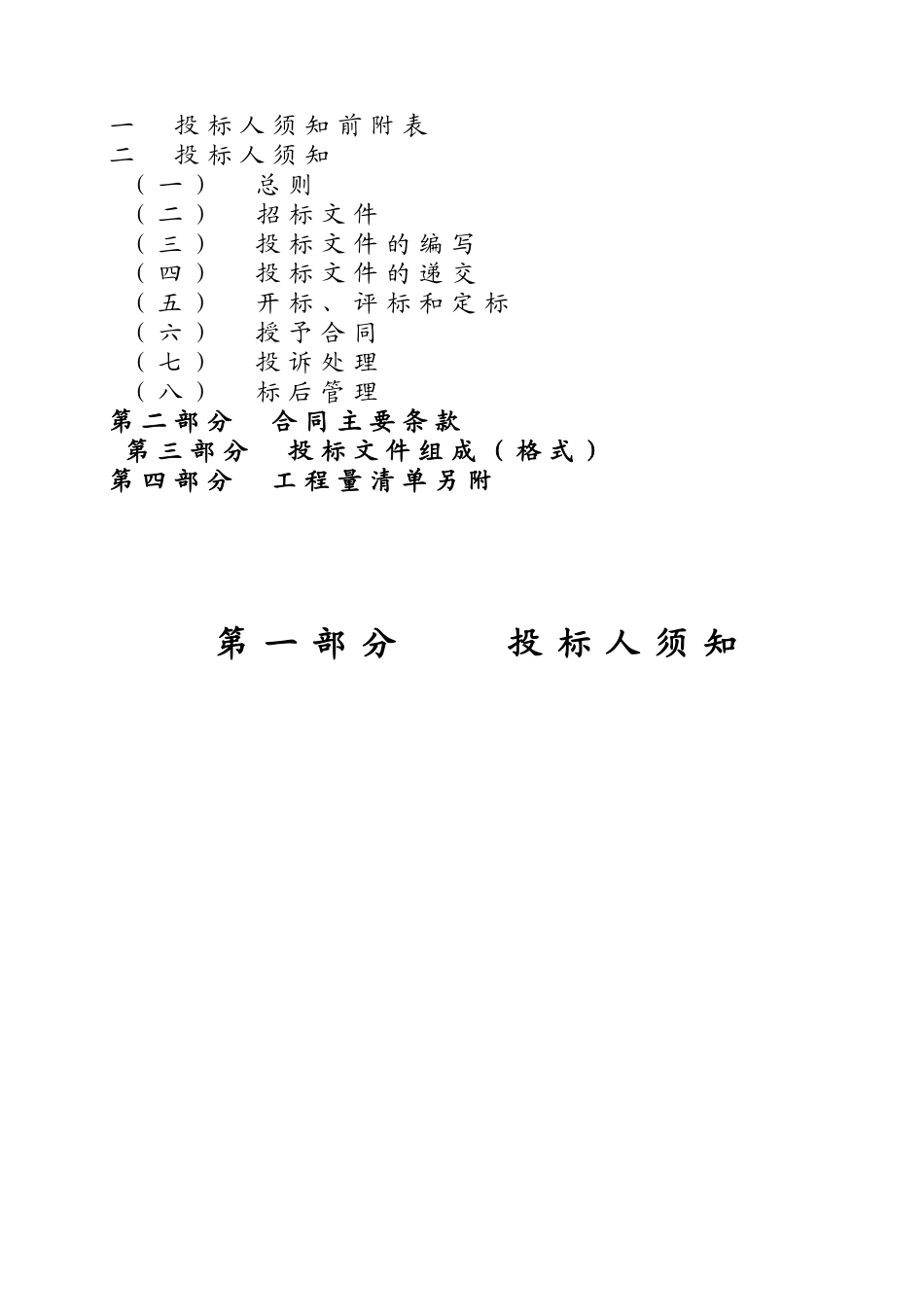 二级渔港一期工程招标文件_第2页