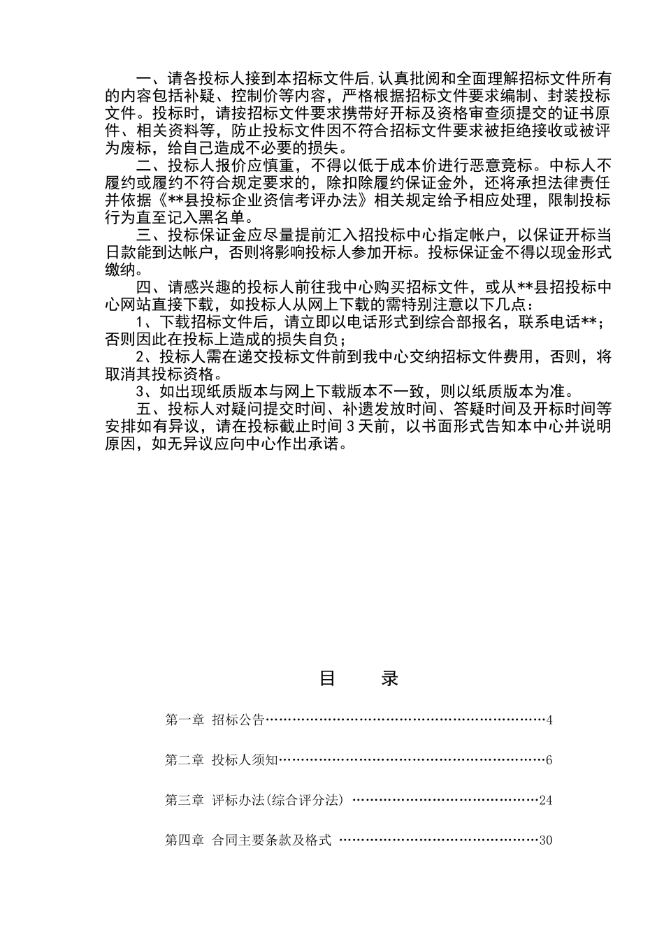 二级电灌站技改工程设计招标文件_第2页