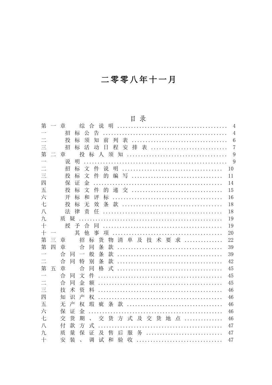 二级电站机电设备安装施工招标文件_第2页