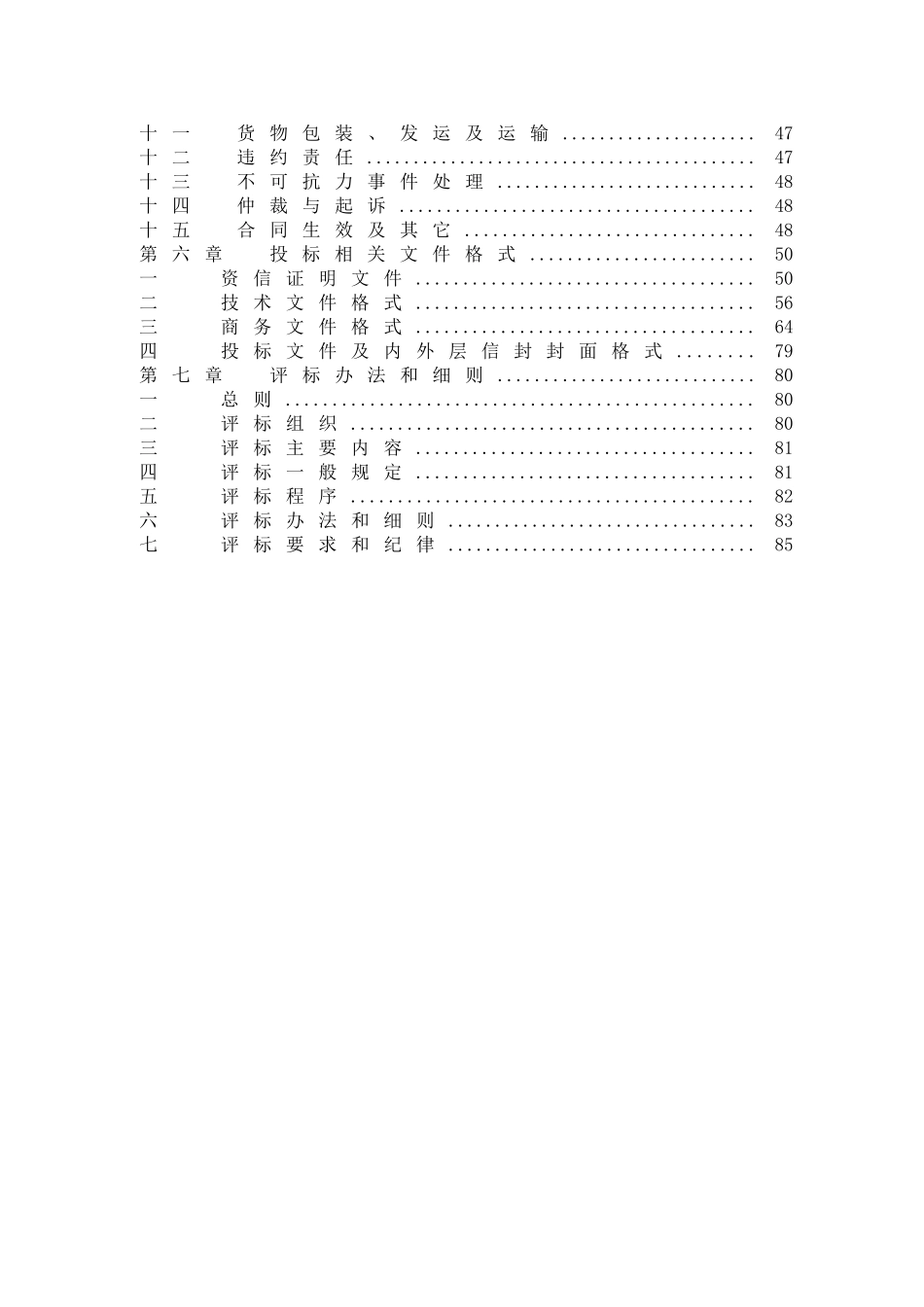 二级电站机电设备安装施工招标文件_第3页