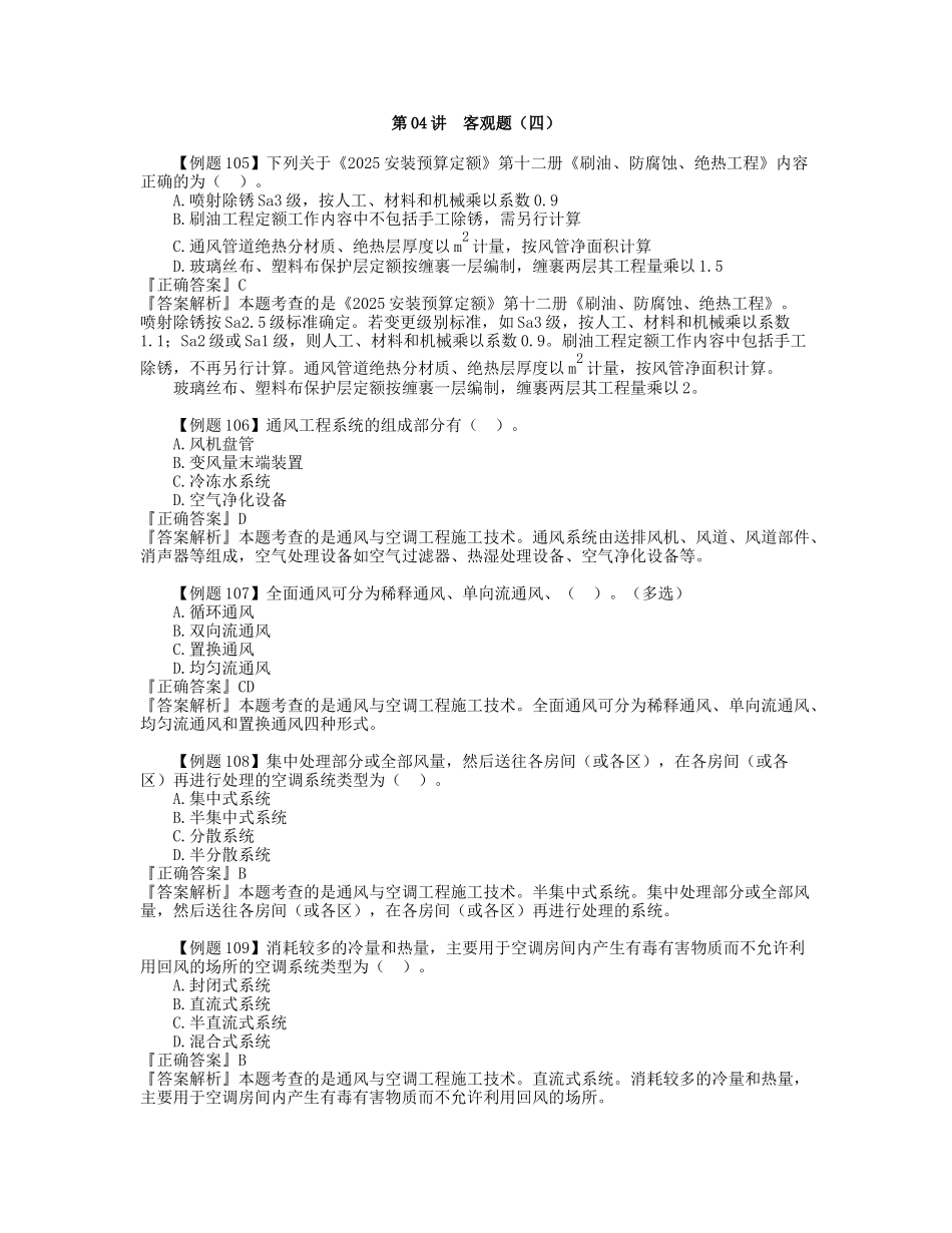 二级造价师安装工程计量与计价押题四_第1页