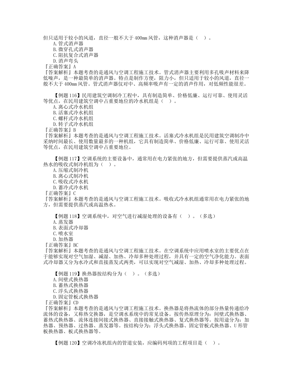 二级造价师安装工程计量与计价押题四_第3页