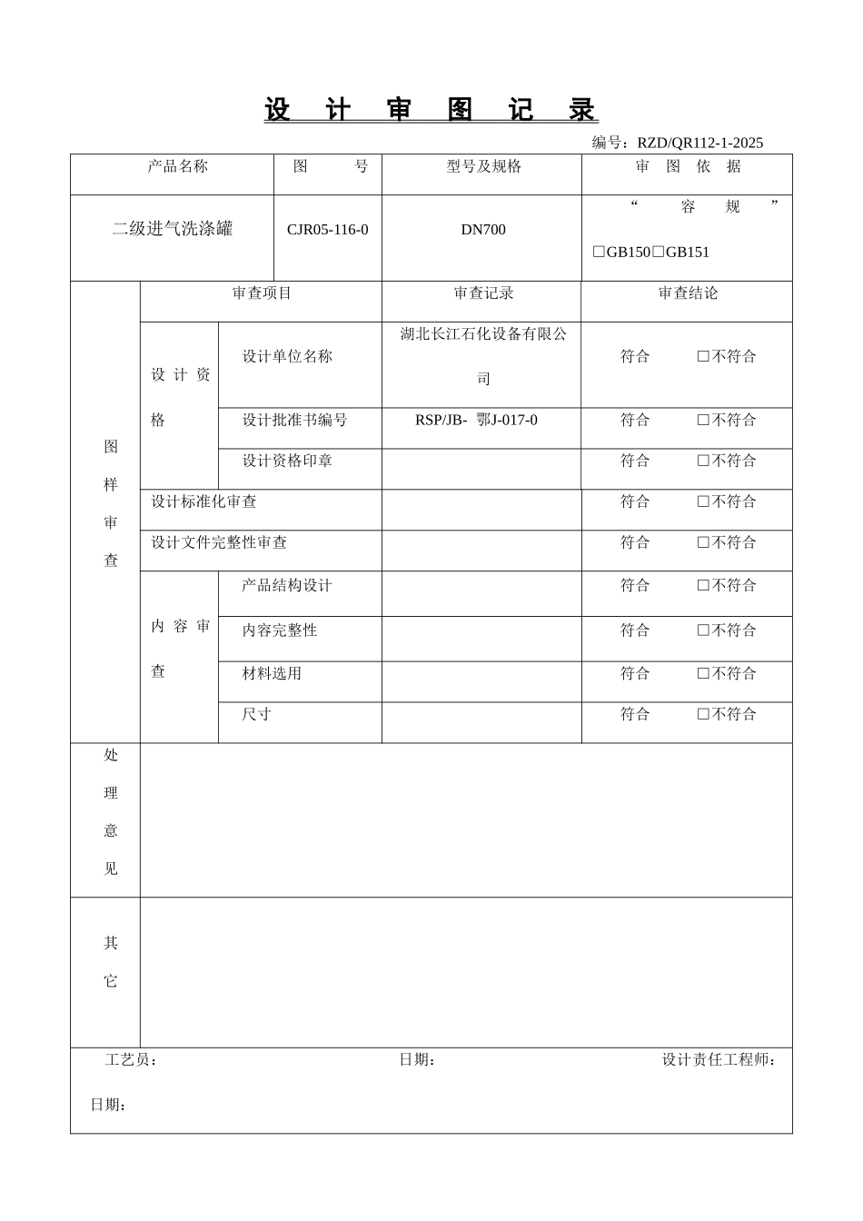 二级进气洗涤罐产品质量控制过程卡_第2页