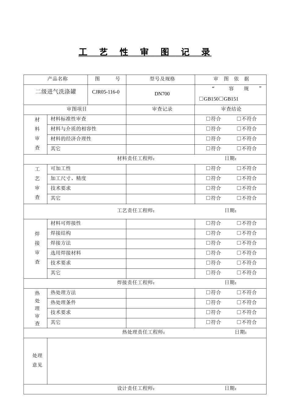 二级进气洗涤罐产品质量控制过程卡_第3页