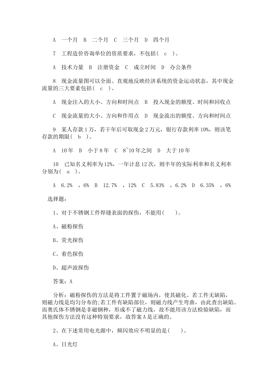 二级造价工程师模拟测试题_第3页