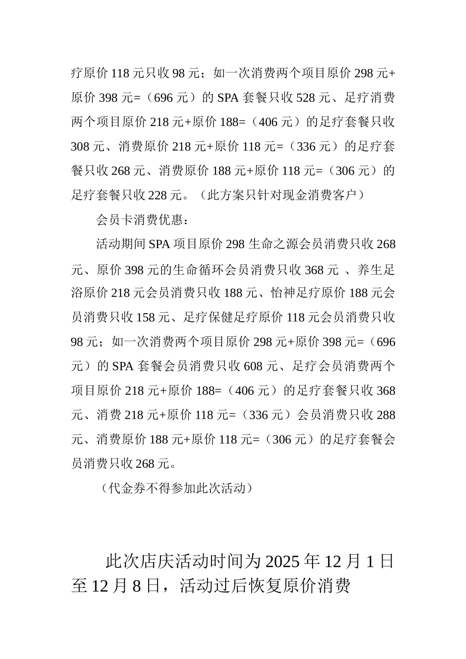 二良子养生会馆店庆营销方案_第2页