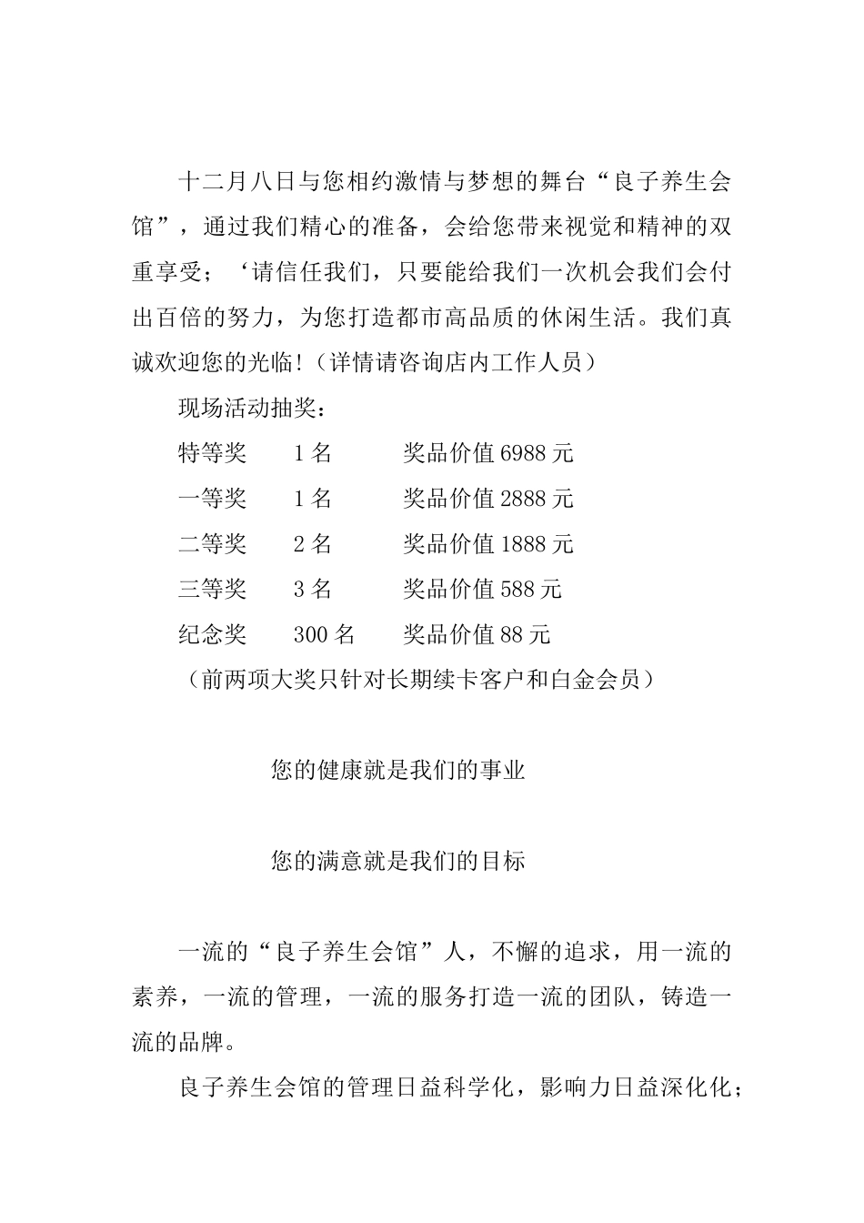 二良子养生会馆店庆营销方案_第3页