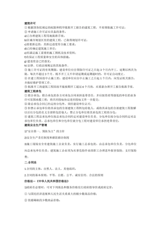 二级造价工程师造价管理基础知识考点剖析