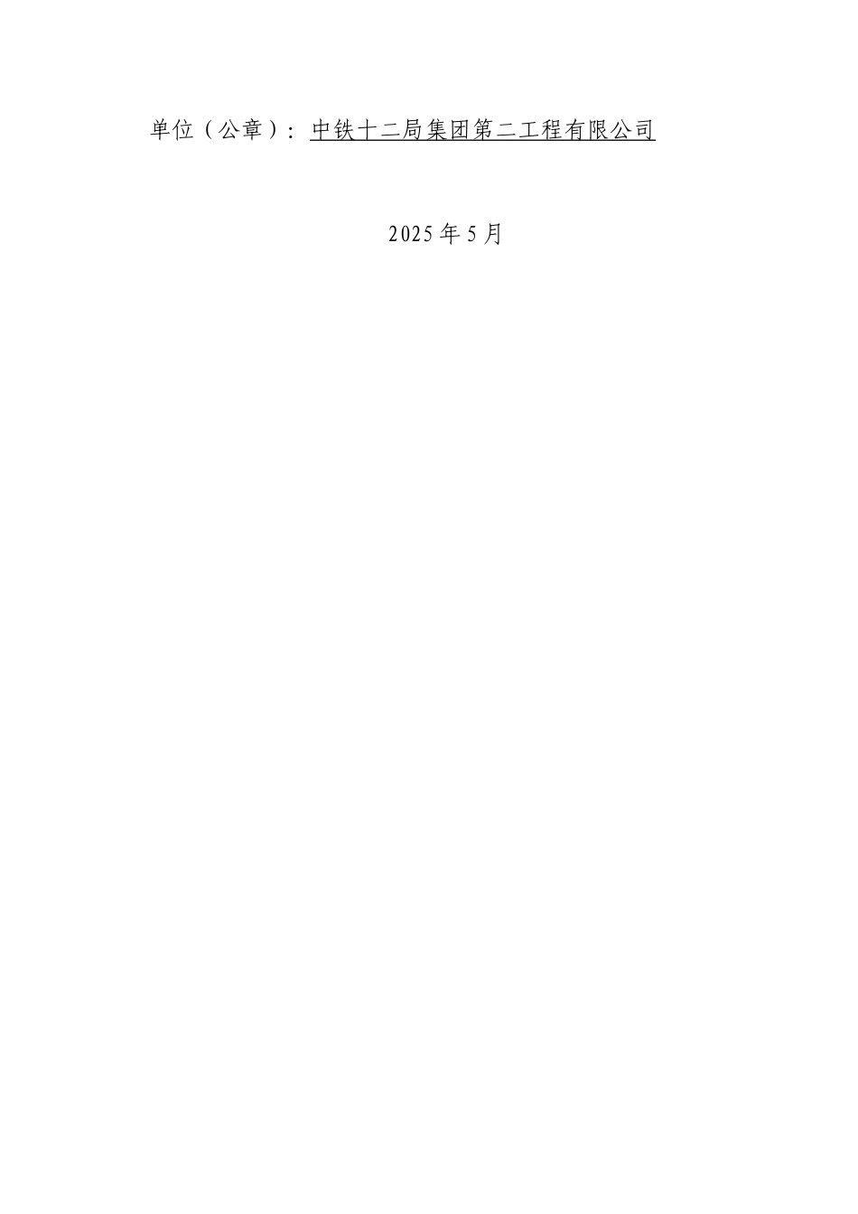 二衬滑槽逐窗入模施工工艺研究_第2页