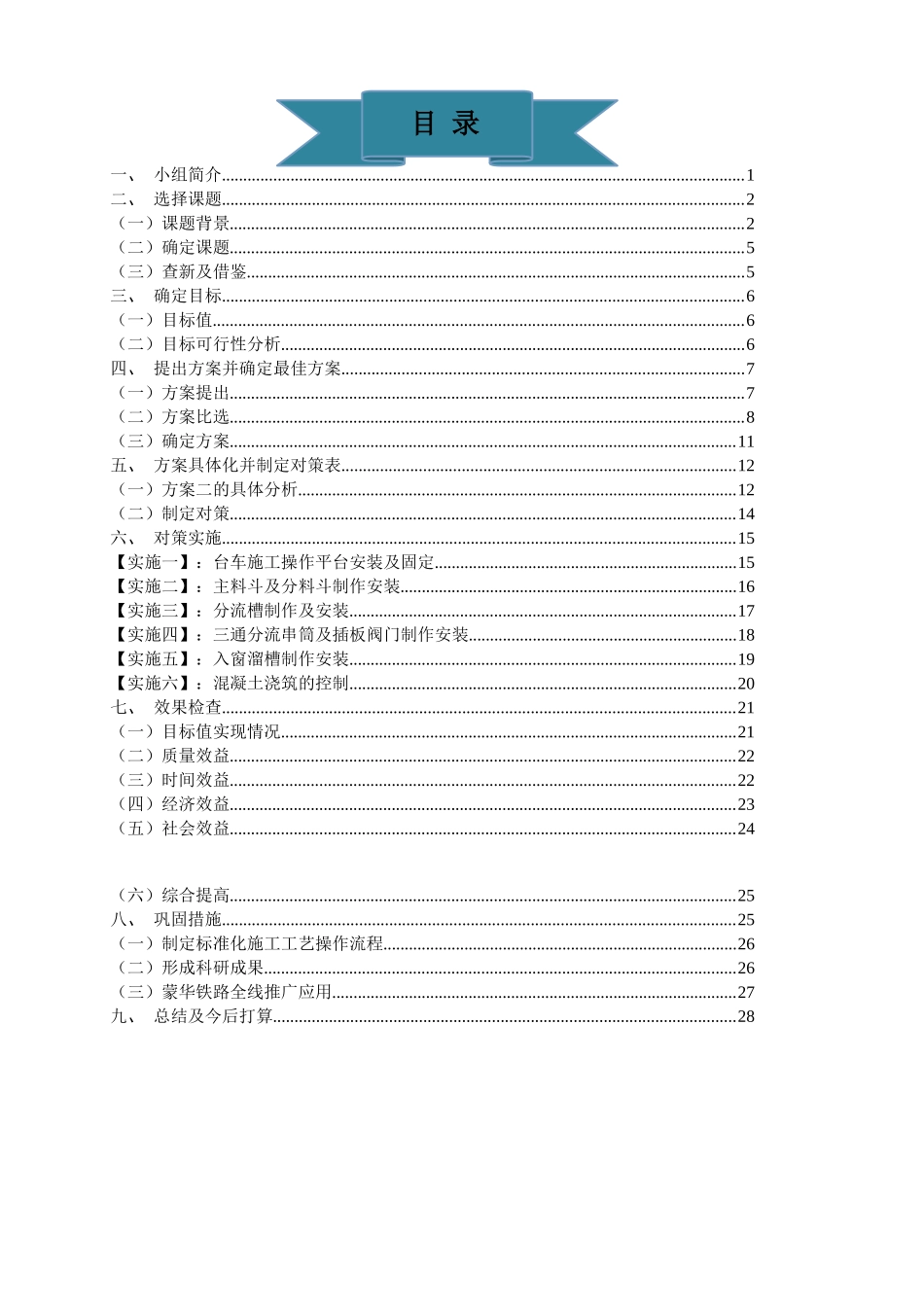 二衬滑槽逐窗入模施工工艺研究_第3页
