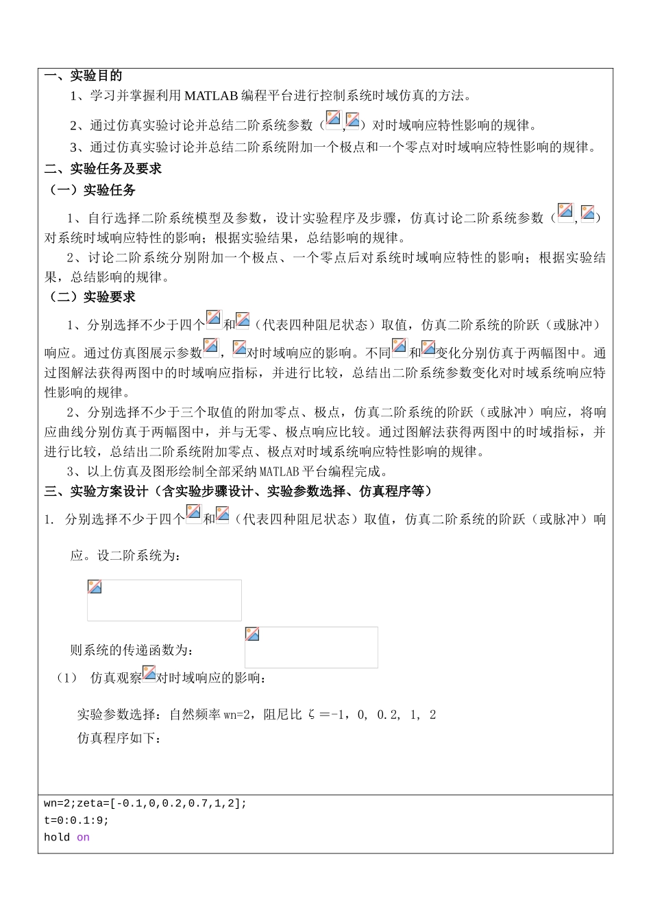 二阶系统时域响应特性的实验研究_第3页
