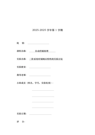 二阶系统时域响应特性的实验研究
