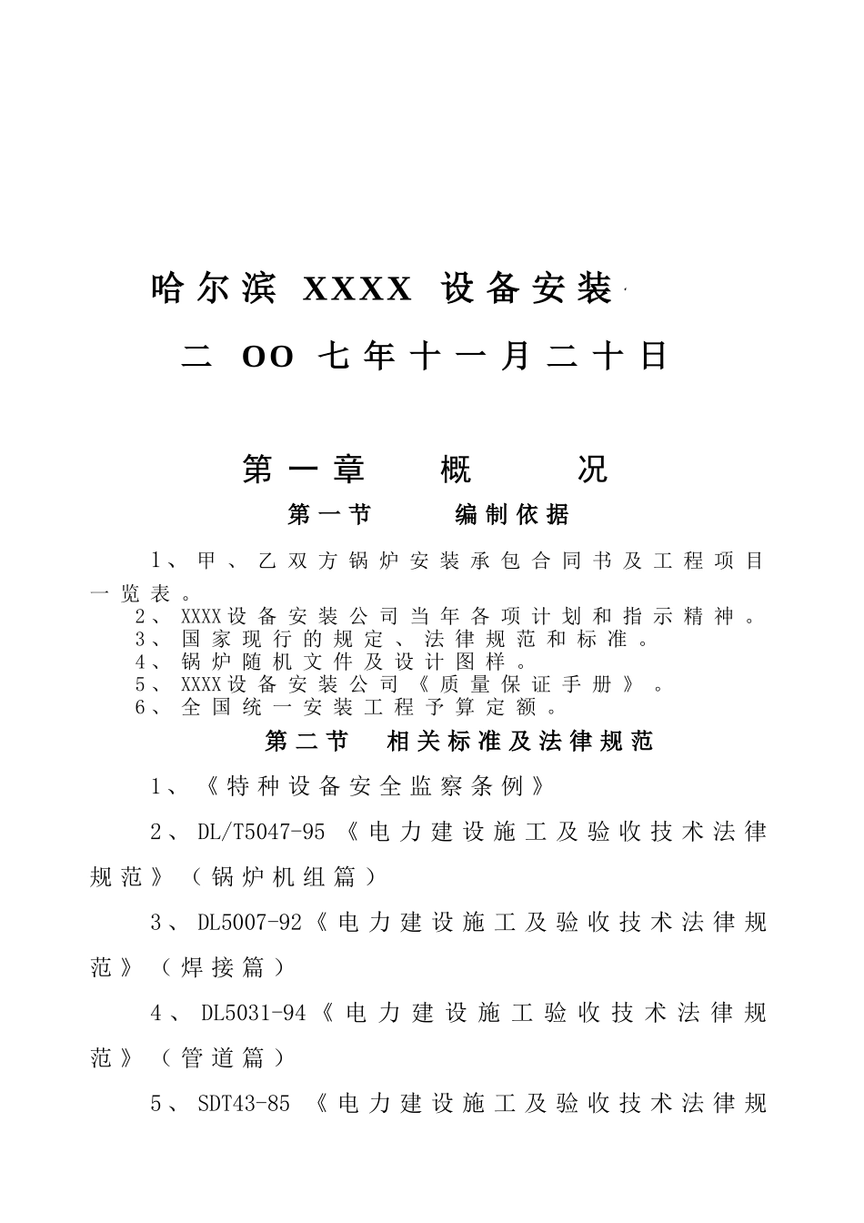 二重催余热锅炉改造施工方案_第2页