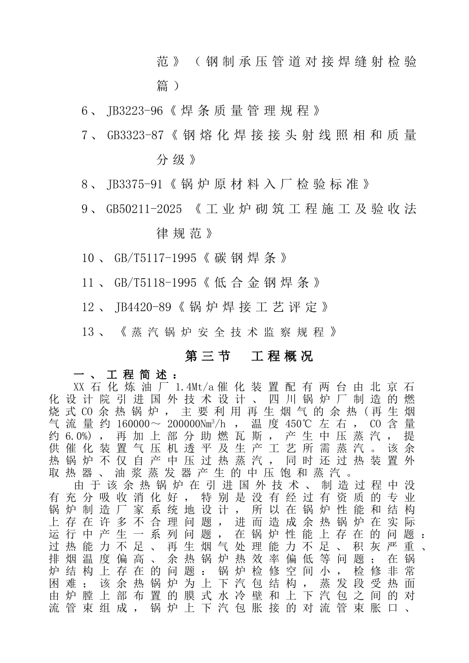 二重催余热锅炉改造施工方案_第3页