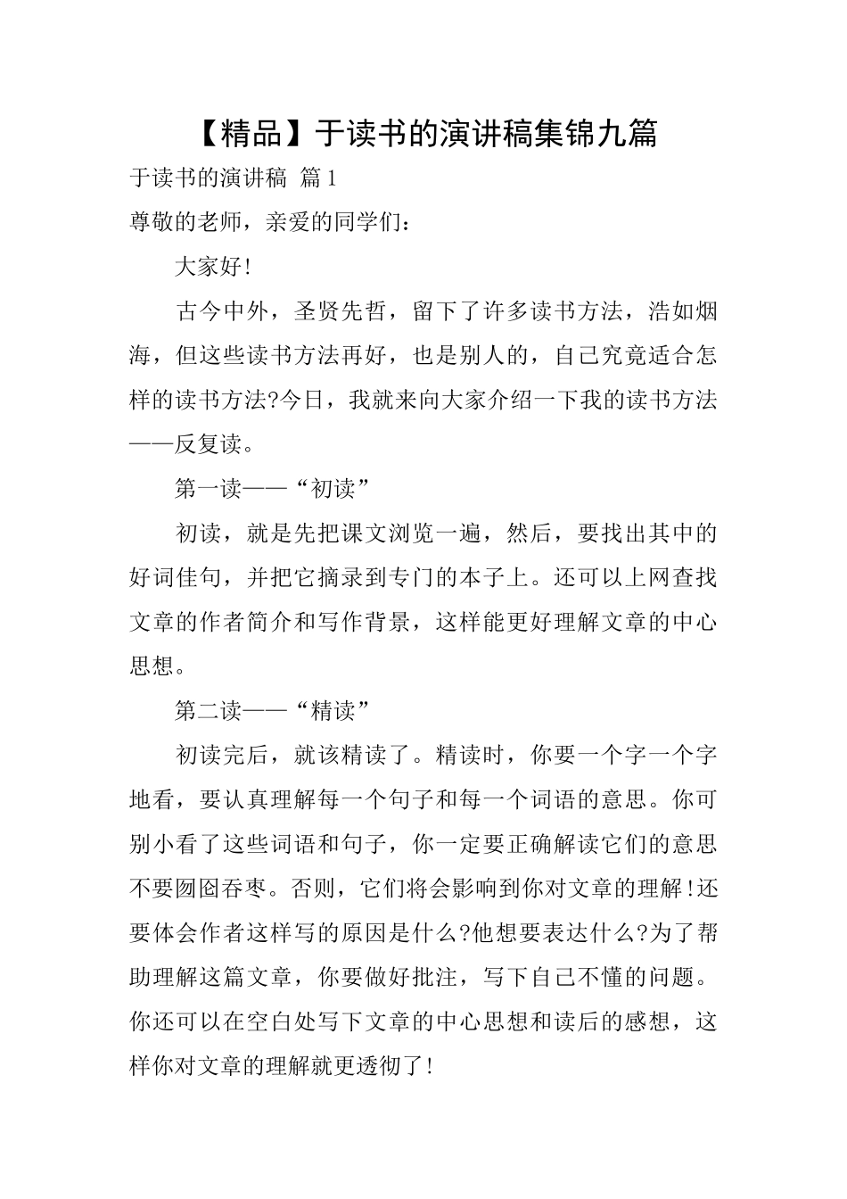 于读书的演讲稿集锦九篇_第1页