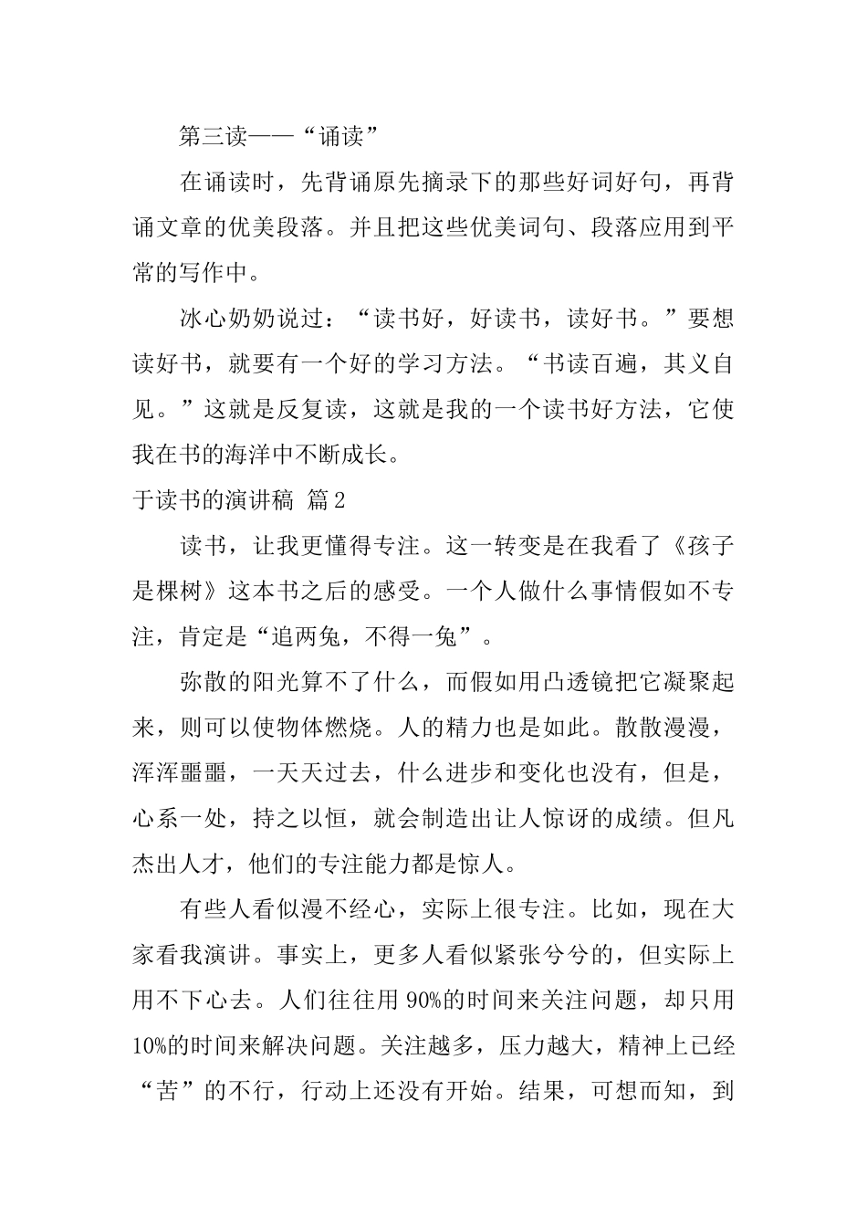 于读书的演讲稿集锦九篇_第2页