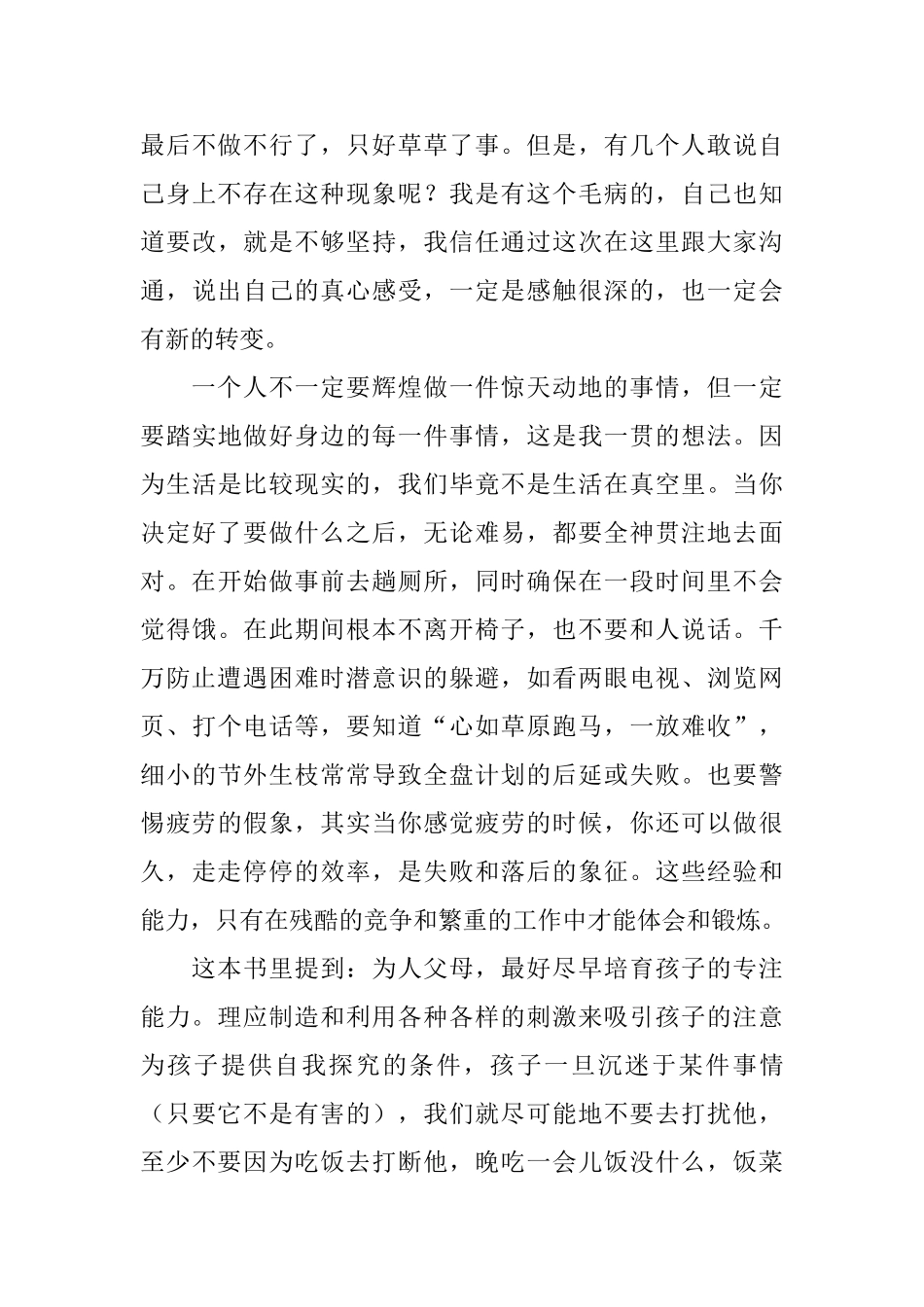 于读书的演讲稿集锦九篇_第3页