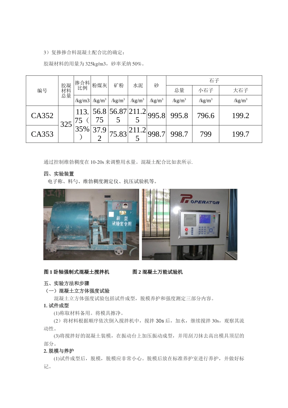 二组---复掺掺合料不同掺量对混凝土力学性能的影响_第2页