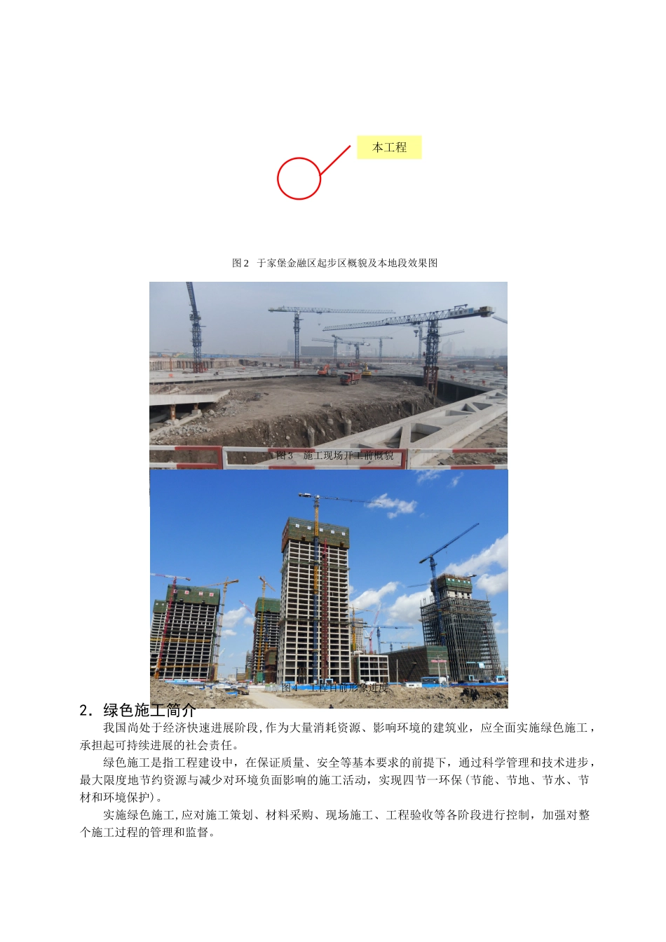 于家堡项目实施绿色建筑的做法_第2页