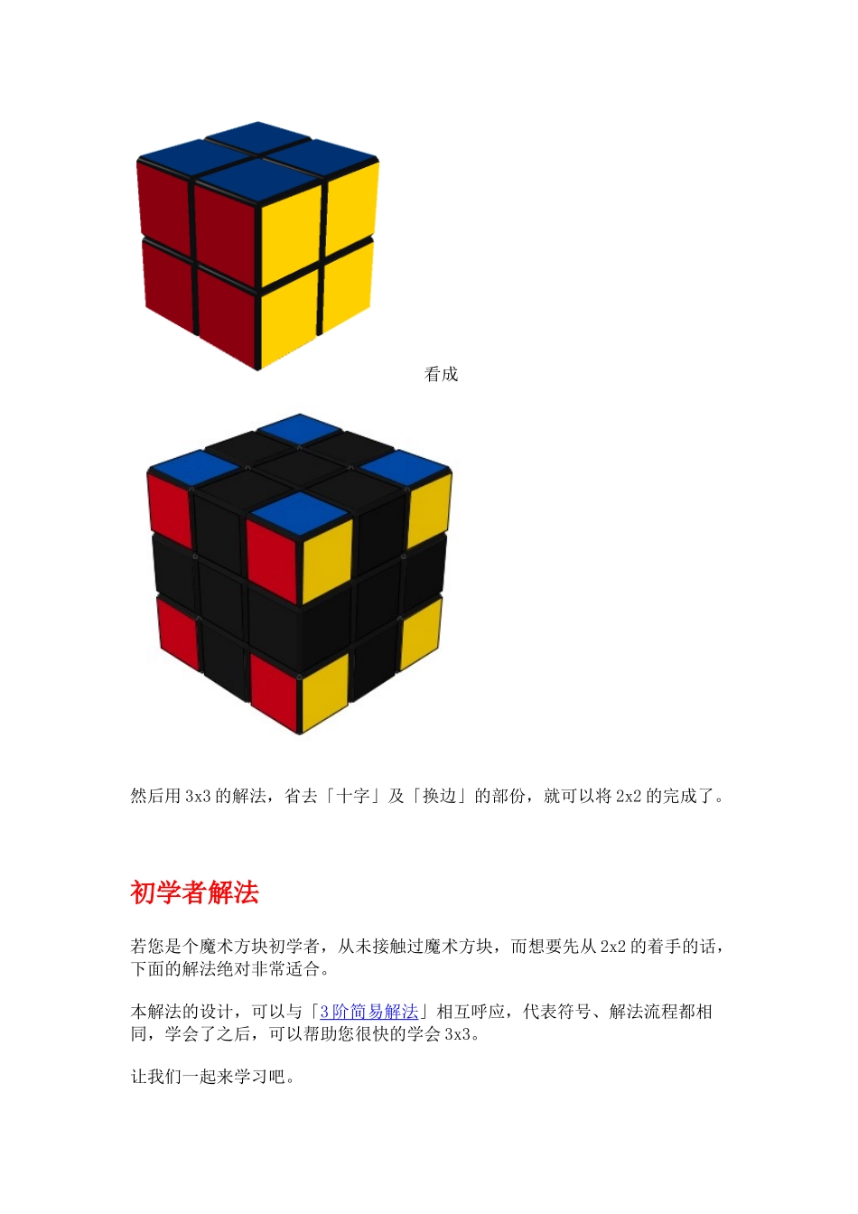 二阶魔术方块解法_第2页