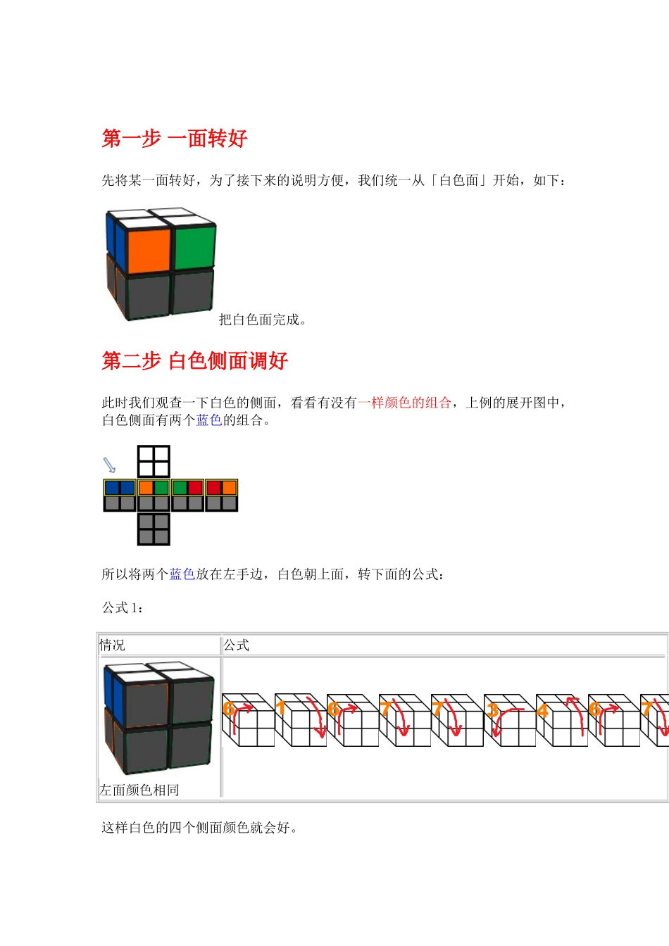 二阶魔术方块解法_第3页