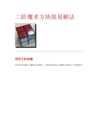 二阶魔术方块解法
